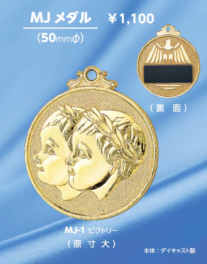 MJメダル