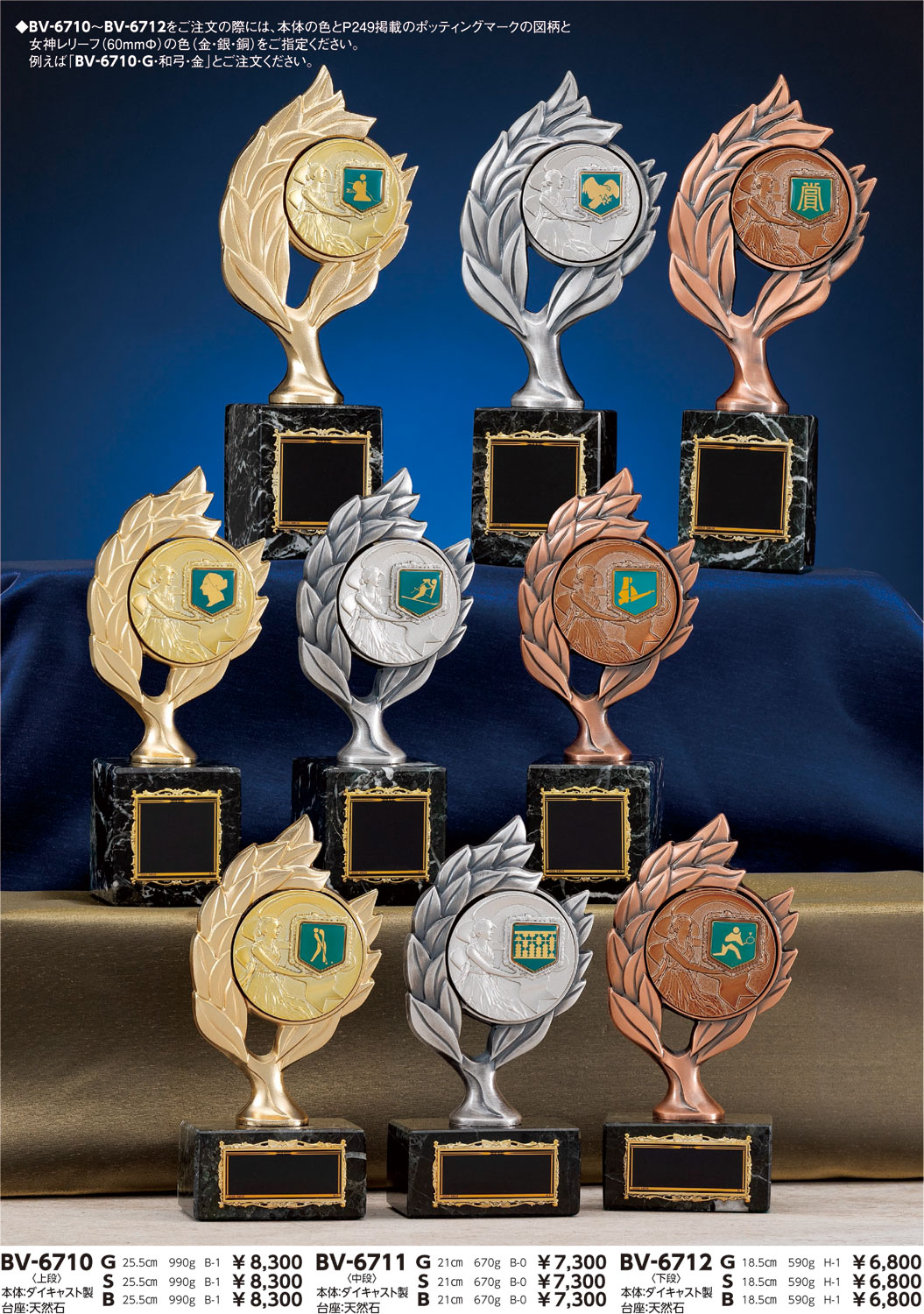 BV6710_BV6711_BV6712