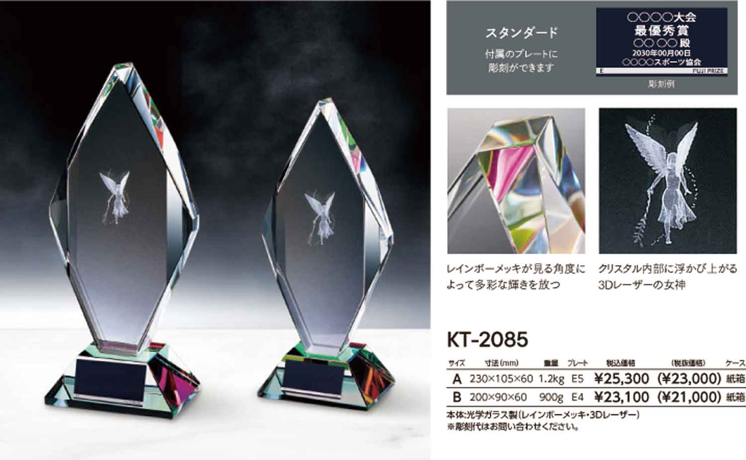 KT2085