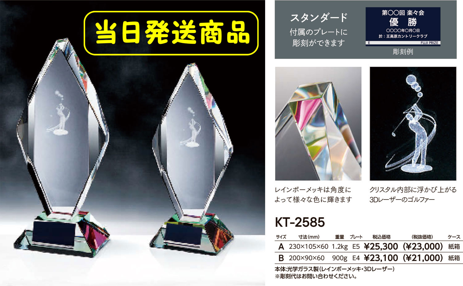 KT2585